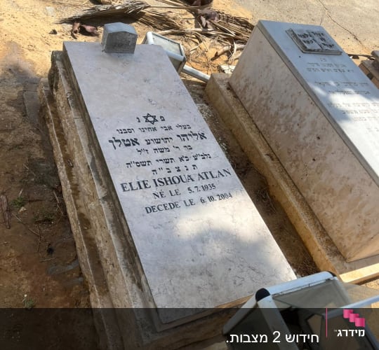 מצבות עם כיתוב בעברית ובאנגלית בבית קברות